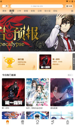 漫画星 - 一款让你心动的漫画阅读软件 Hero图