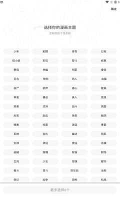 漫画星 - 一款让你心动的漫画阅读软件 Hero图